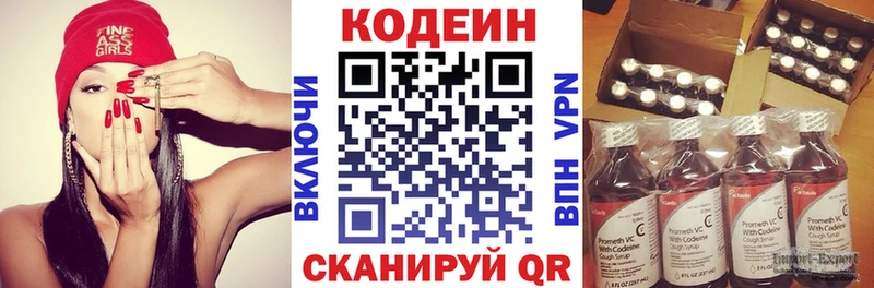 Codein напиток Lean (лин)  Суздаль 